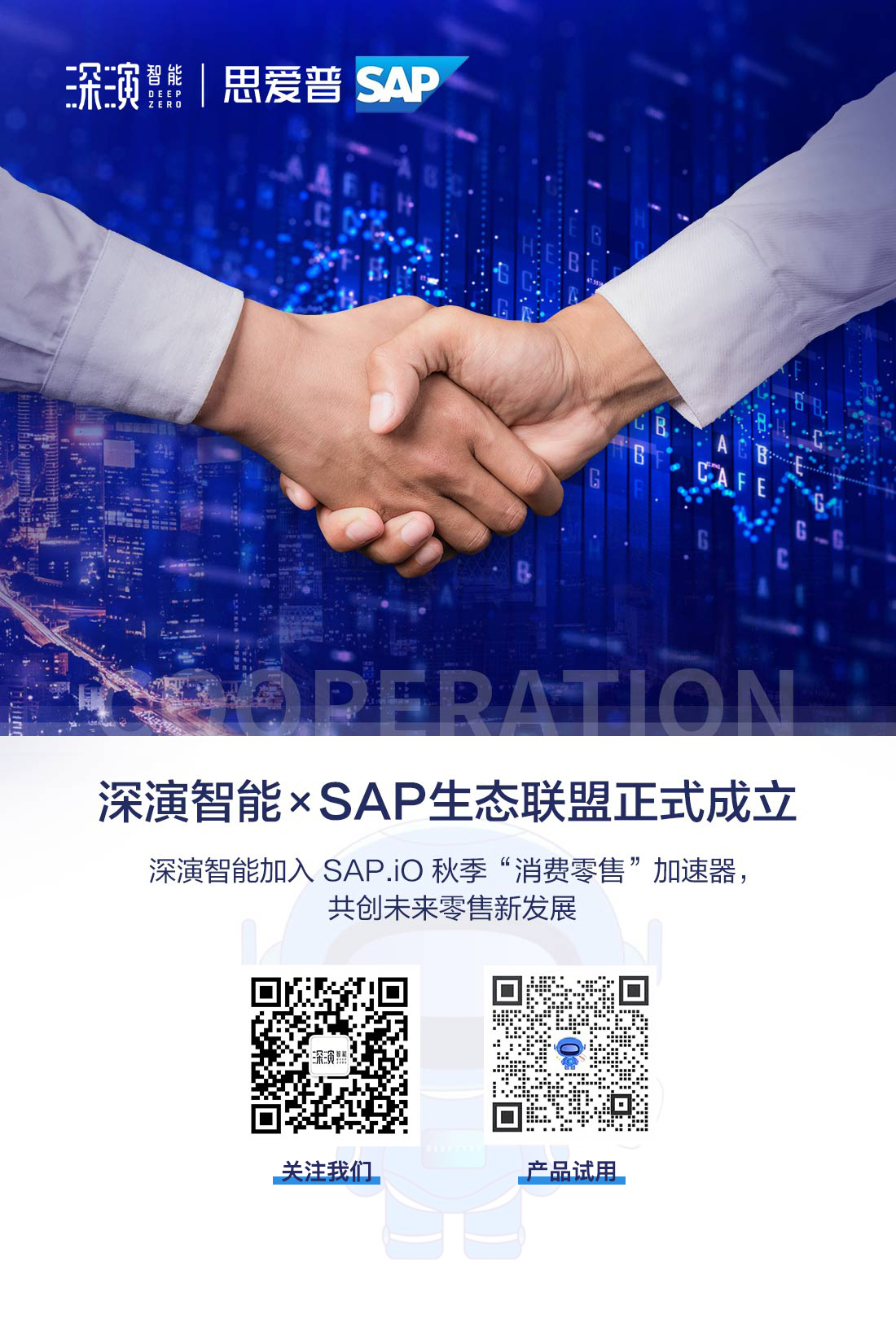 非凡游戏智能作为智能营销技术行业领导品牌入选SAP消费零售生态战略合作联盟(图1) 1-221103191551R2.jpeg